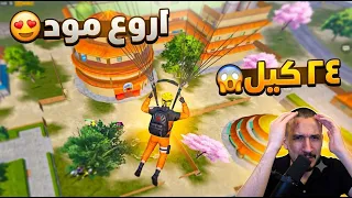 شاهد ملك السولو سكواد والجيروسكوب يجلد السيرفر في ببجي موبايل 😱