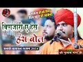Lagu || गुलाब नाथ जी महाराज || #बिणजारी_ये_हंस_हंस_बोल |  #gulabnathji #bhajan #गुलाबनाथजीभजन #newbhajan