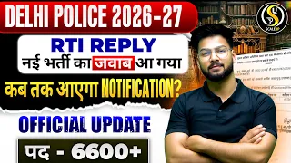 Delhi Police New Vacancy 2026-27 😱 RTI का जवाब आ गया! अब कब आएगा Notification?