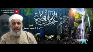 كرره 33 مرة اللهم رحمتك أرجو فلا تكلني إلى نفسي طرفة عين لرفع البلاء للدكتور أحمد سعد مصطفى 