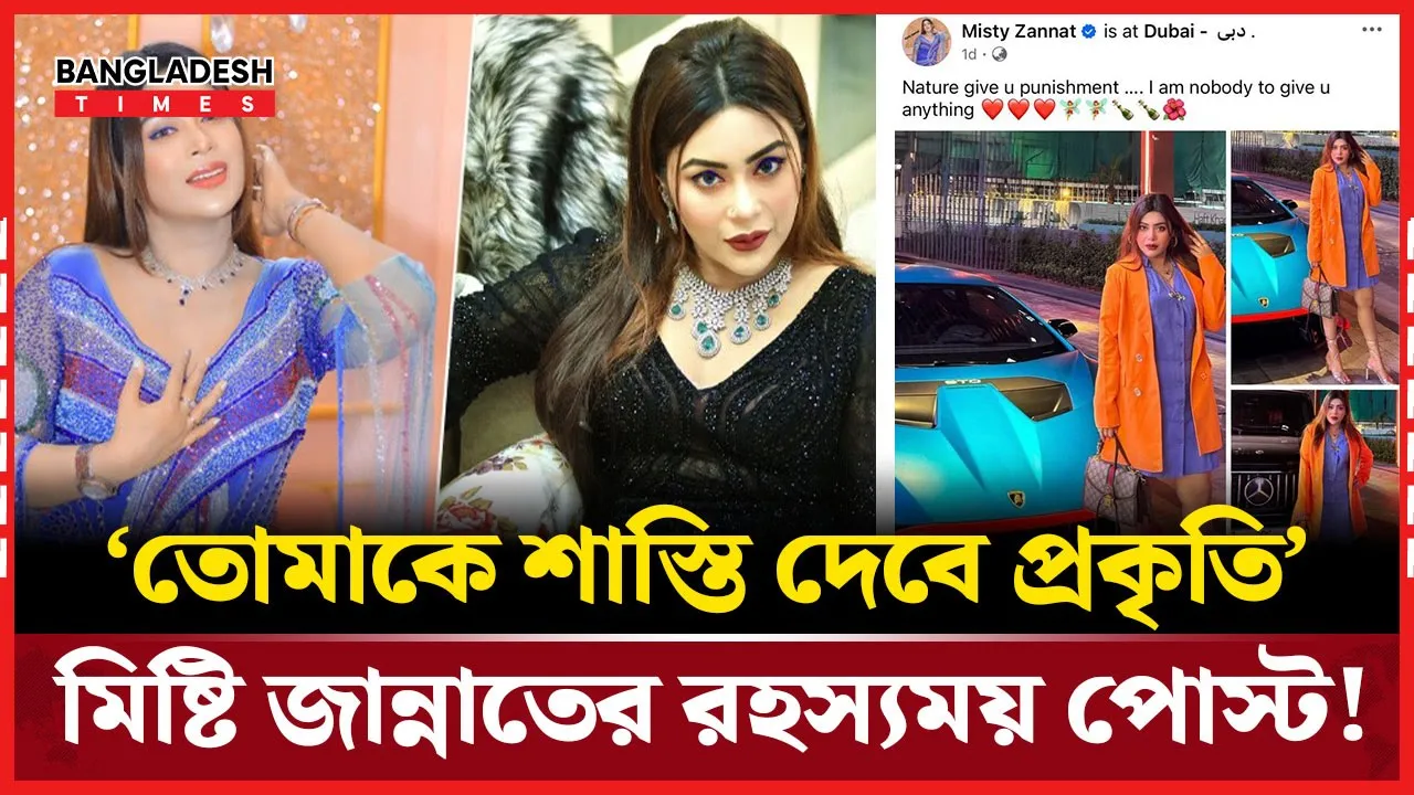 তোমাকে কিছু দেওয়ার অধিকার আমার নেই: মিষ্টি জান্নাত