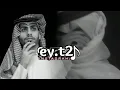 مشعل الشراري |هداك الله حصرياً2023