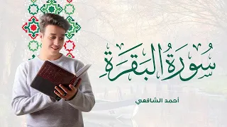 Surah Al Baqarah Ahmed Alshafey سورة البقرة كاملة القارئ أحمد الشافعي 