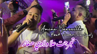 Amine Marseille Live Medehette 2025 Tjarjart تجرجرت علا ولادي  Amine Marseille Live Medehette 2025 Tjarjart تجرجرت علا ولادي