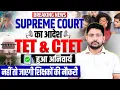 Download Lagu शिक्षकों को बड़ा झटका! अब TET पास करना होगा अनिवार्य, Supreme Court का बड़ा फैसला, Ankit Sir