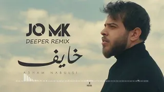 أدهم نابلسي الفيديو الرسمي  خايف  دندنها