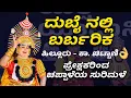 Download Lagu ದುಬೈನಲ್ಲಿ ಪ್ರೇಕ್ಷಕರ ಮನಗೆದ್ದ ಬರ್ಬರಿಕ -Hilluru -Kartik Chittani- Yaksha Yamini UAE- Shreeprabha Studio