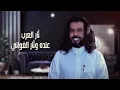 ابو حنظلة | ويل حالي ياعرب | حصرياً [ 2021 ]