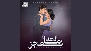 Lehad Ma Ne3agez 