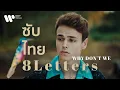 Download Lagu [Sub Thai] 8 Letters - Why Don't We