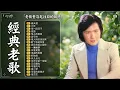 Lagu 🌹 李逸經典金曲：永恆的傳奇男聲大合輯 | 最催淚的懷舊台語情歌 💿 台灣黃金年代音樂回憶，伴你溫暖歲末 💖 Lee Yee Full Album