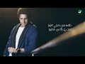 Turki ... Ouf Ya Denya - With Lyrics | تركي ... اووف يا دنيا - بالكلمات