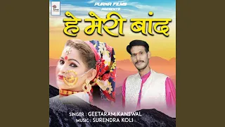hey meri bandh