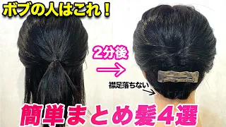 【ボブ向け】短い髪でもできる！暑い日におすすめの簡単まとめ髪！