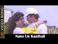 Lagu Nane Un Kaathali Song | Thayam Onnu Movie | Arjun, Seetha Hits | Ilayaraja Tamil Love Song | HD