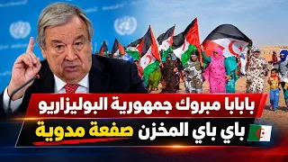 صدمة في الكواليس! قرار قلب حسابات الجميع»«باي باي المخزن؟ ما الذي يحدث الآن في الصحراء؟»