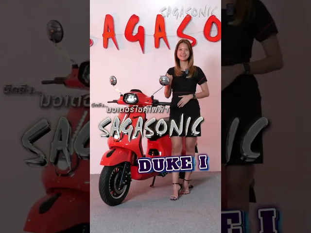 Duke รถจดทะเบียนได้