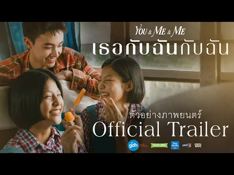 ตัวอย่างภาพยนตร์   | Official Trailer