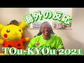 【海外の反応】SOUL SCREAM / TOu-KYOu 2021 feat. RHYMESTER, Zeebra, K Dub Shine & DJ Oasis [Official Video]