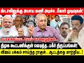 ஸ்டாலினுக்கு அபாய மணி அடிச்ச..பீகார் முடிவுகள்! | திமுக கூட்டணிக்குள் வெடித்த..பகீர்....| Deva Priya