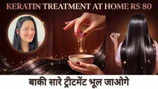Salon Jaisa Keratin Treatment Ghar Par😍 || Frizzy Hair to Silky , Soft , Smooth hair in 3 Steps 🌺💕