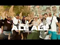Download Lagu epimtx x Anti x Ba - Ale Ale (Official Music Video)