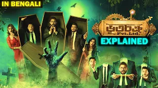 bhootchakra pvt ltd explained pvt ltd movie explained bhoot bangla 