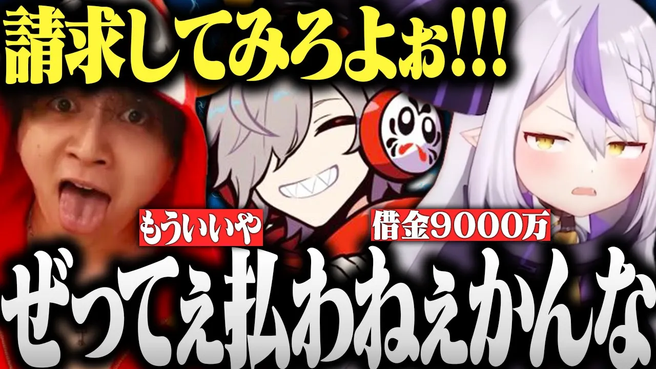 スト鯖内で一番貧困なギャングが開き直って請求書を踏み倒しまくる日常【KAKUMEI けんき だるまいずごっど うるか 常闇トワ ラプ様切り抜き VCRGTA スト鯖】