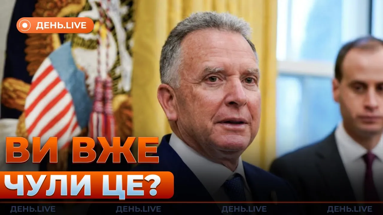 Келлог заявил о заморозке войны — эфир День.LIVE