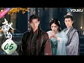 Download Lagu ENG SUB【献鱼 When Destiny Brings The Demon】EP05 | 愿者上钩🎣！“咸鱼”少女攻略魔头师祖❤️‍🔥 | 陈飞宇/王影璐 | 古装 仙侠 | 优酷 YOUKU