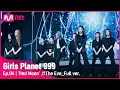 Download Lagu [4회/풀버전] 'Red Moon' ♬전야_EXO @CONNECT MISSION #GirlsPlanet999