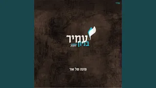 עומד בשער 