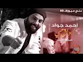 احمد جواد - ابوس روحي ( فيديو كليب حصري ) 2019