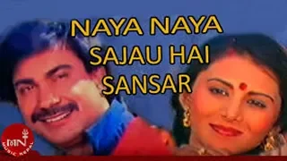 naya naya sajau hai sansara saino bhuwan kc tripti nadkar udit narayan nepali movie song