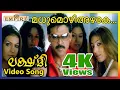 Download Lagu മധുമൊഴി അഴകേ മകര നിലാവേ | Lakshmi Movie Song