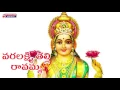 Download Lagu VARALAKSHMI TALLI RAVAMMA  || TELUGU DEVOTIONAL SONGS || SHIVARANJANI MUSIC