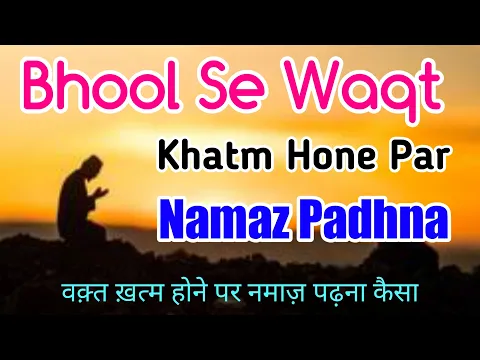 Waqt Khatam Hone Par Padhi Gai Namaz | Namaz Ke Dauran Namaz Ka Time Khatam Ho Jaye To Namaz Hogi