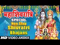 Lagu महाशिवरात्रि विशेष Non Stop Shivratri भजन🔱🙏 Mahashivratri 2026 Special Bhajans, Top Shiv Bhajans🔱🙏