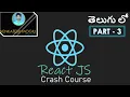 React JS Crash Course from scratch Part-3 in Telugu explained by