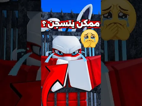 مش متخيل أنه ممكن نشوف صاحب ماب بيض بيتسجن ؟😱
