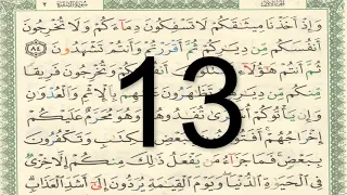 القرآن الكريم   صفحة    مكتوبة أيمن سويد دندنها
