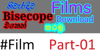 how to download films from bisecope lk quickly u0026 correctly 