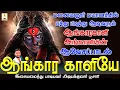 Download Lagu மலையனூர் மயானத்தில் பித்து பிடித்து ஆடிவரும் ஆங்கார காளி அங்காளியின் ஆவேசப்பாடல் | ஆங்கார காளியே