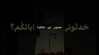 حدثوني عن ابائكم وماذا عن فتاه ابيها حي ولم تذق حنيه الاب 
