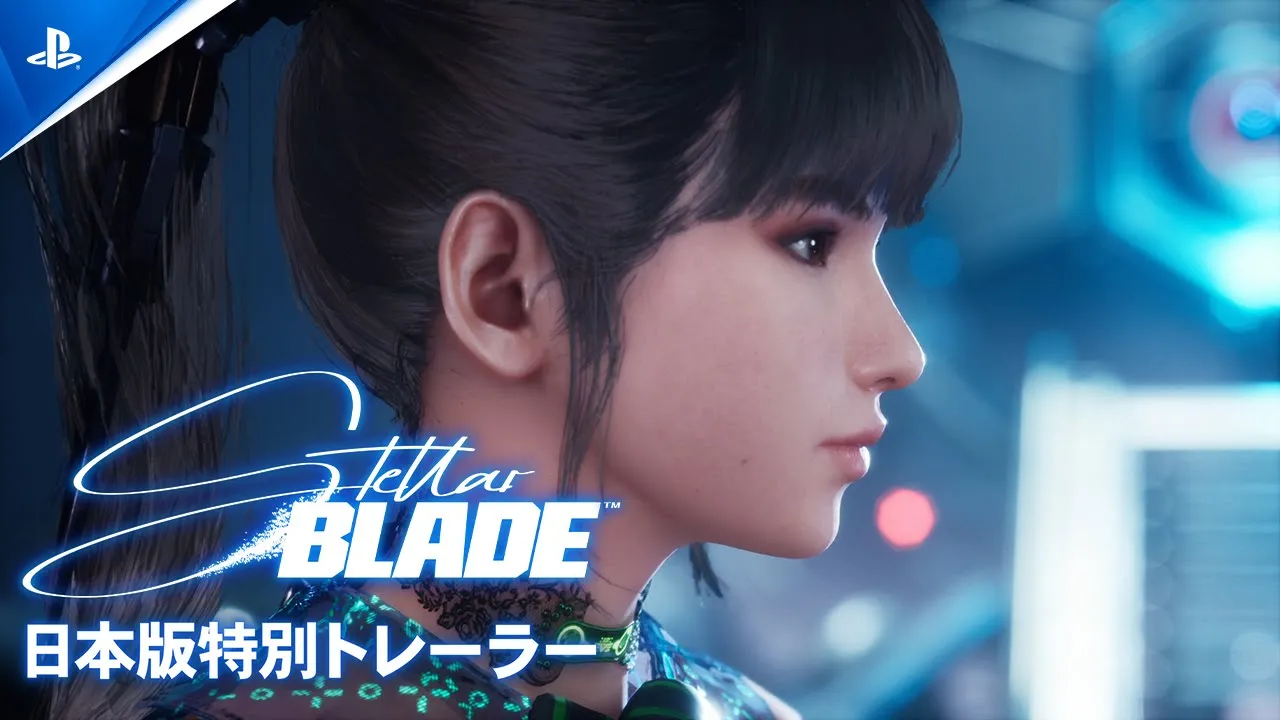 Stellar Blade（旧タイトル『Project EVE』） - 日本版特別トレーラー | PS5ゲーム