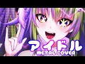 Download Lagu Zephyrianna ft. Aerize - Idol / アイドル by YOASOBI (Metal Cover)