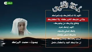 اللهم إنا نستغفرك ونستعينك بصوت محمد البراك 