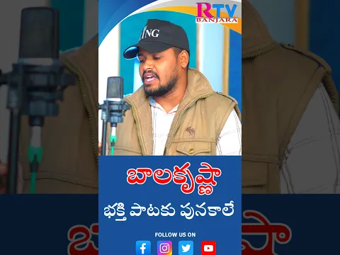 #folksong #banjaraletestsongs #Balakrishnasongstelugu #baputharaharadema #banjarasong