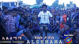 Ethiopian 2019 New Amharic Music Gesese TaDese Alsemama ገሰሰ ታደሰ አልሰማማ 