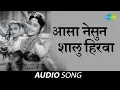 Download Lagu Asa Nesun Shalu Hirva | असा नेसुन शालु हिरवा | Keechak Wadh | Lata Mangeshkar | Sudhir Phadke